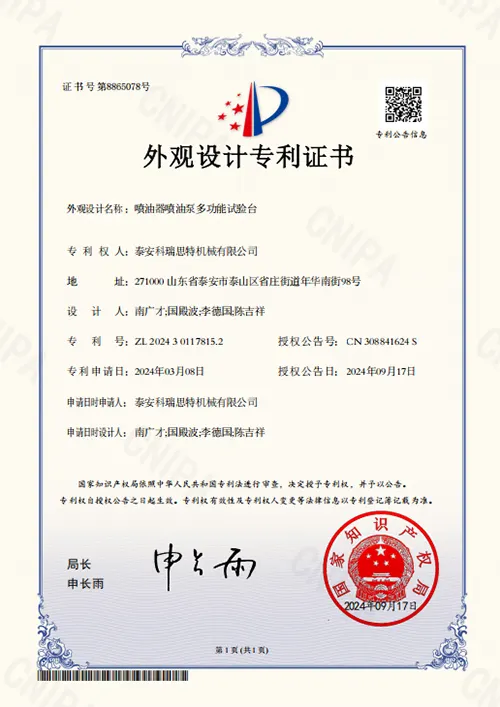 CRS1000 Multi-functional Injector and Fuel Pump Test Bench — Patent Certificate