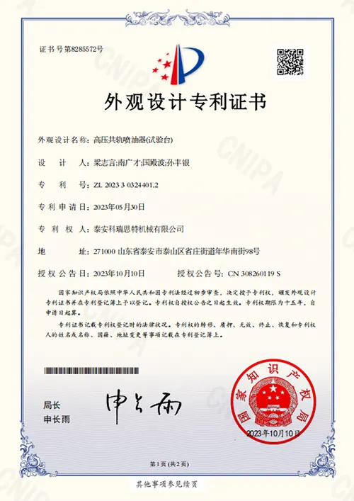 EPS205-PRO Design Patent Certificate